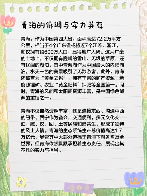 青海省一共多少个市?为什么很少听说青海省