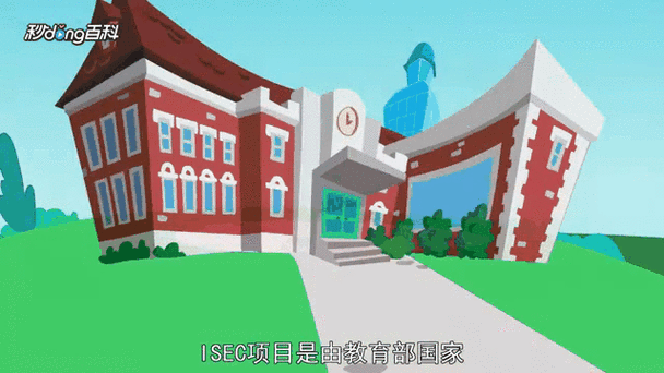 isec课程是什么意思?isec课程是啥