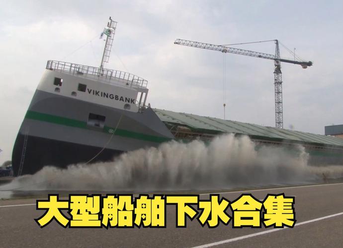 船舶下水过程分为几个阶段？船舶下水后还要做什么