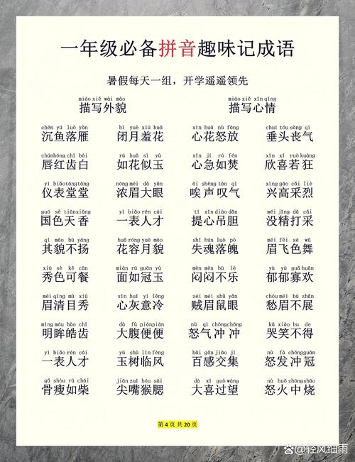 清什么楚什么成语？清什么楚什么成语四个字