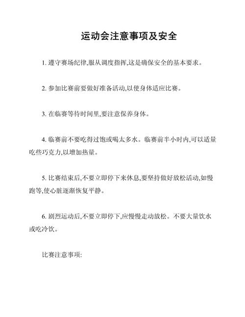 如何保证运动的安全？怎样确保运动场上的安全