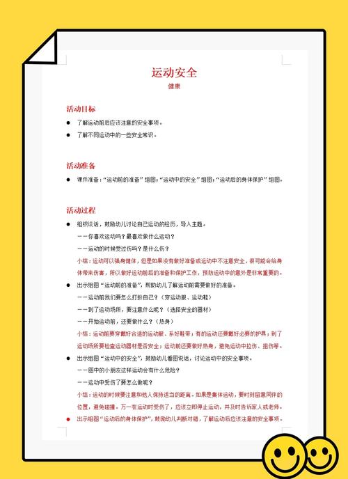 如何保证运动的安全?怎样确保运动场上的安全