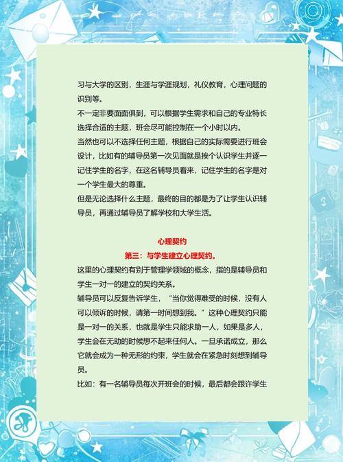 如何开好第一次班会？如何开好第一次班会结构化