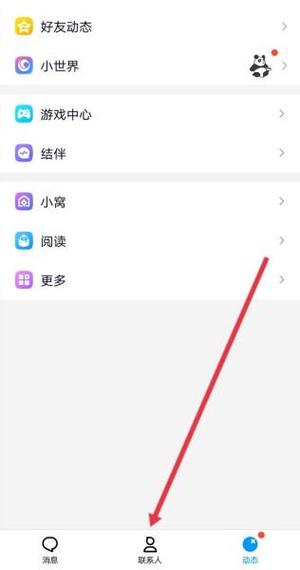 qq怎么看我的单向好友？如何看单向好友是谁