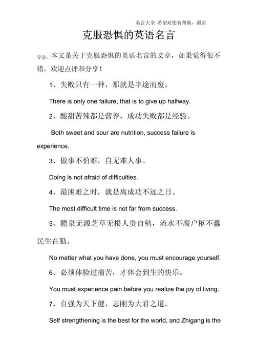 关于怕的名言名句?害怕的名言