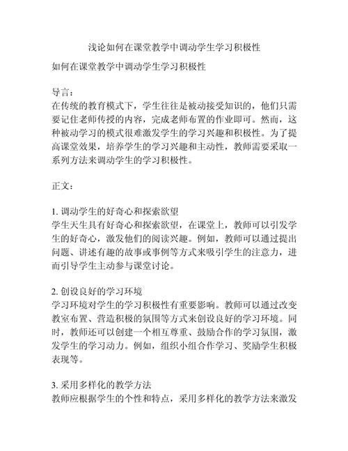 如何在课堂内调动学前儿童的参与课堂的积极性？课堂上怎样调动幼儿的积极性