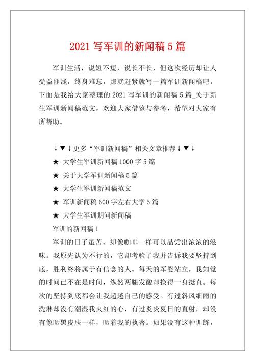 军训新闻稿的标题有哪些？军训新闻稿的标题有哪些内容