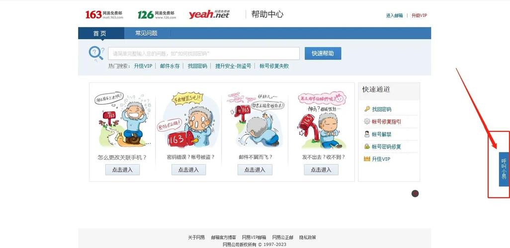 163邮件密码怎么改?163 邮箱怎么改密码?