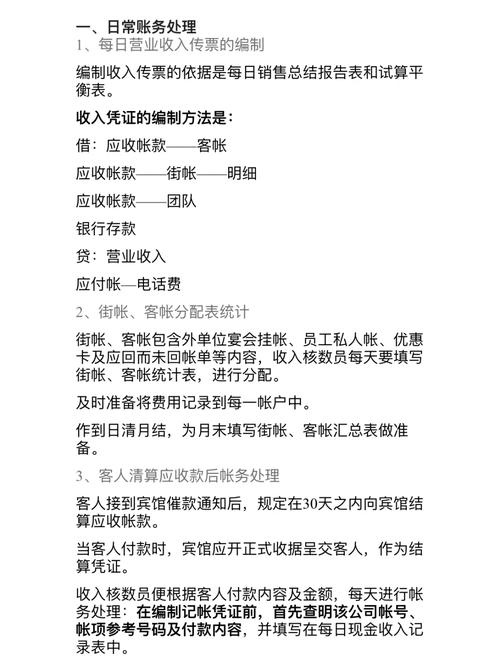 宾馆酒店会计科目设置？酒店企业会计科目使用说明