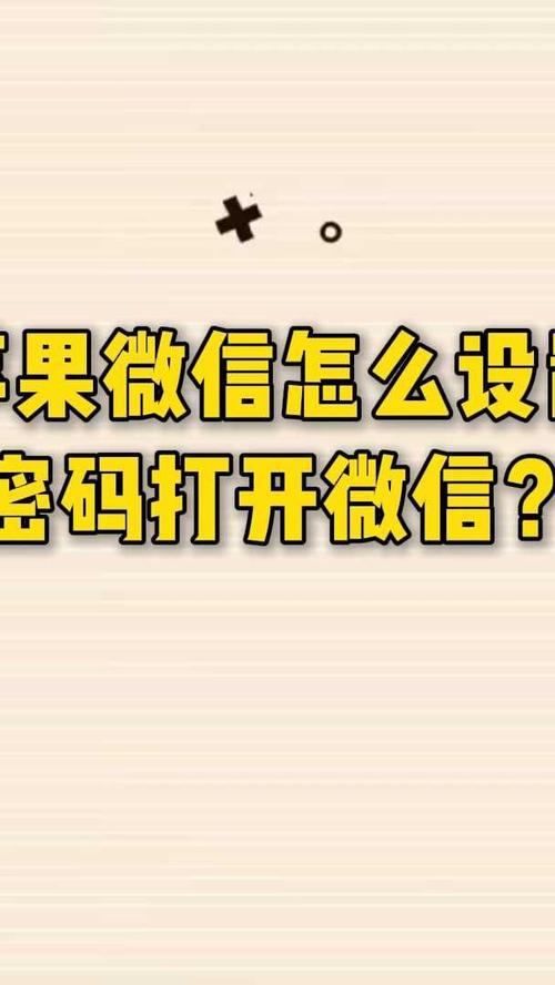 苹果手机微信可以单独设密码吗安全吗？苹果微信可以单独设密码的吗