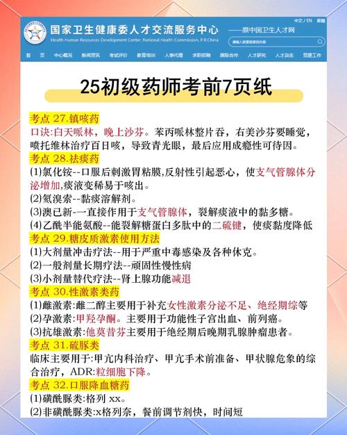 考初级药师用什么教材？考初级药师难不难