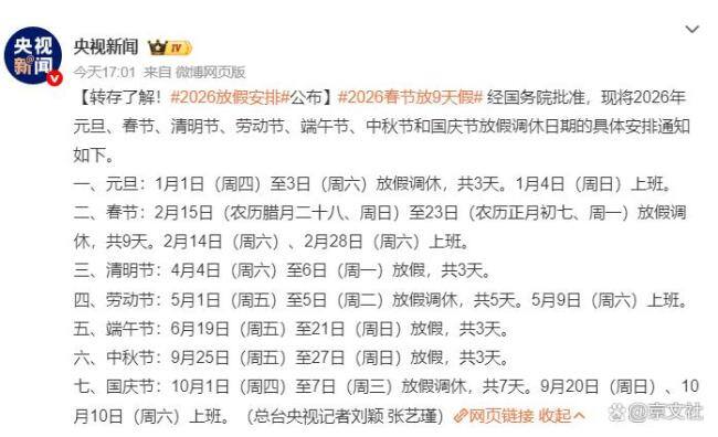 专家解读为何春节放9天 拼出一个连续9天的“史上最长”春节连休