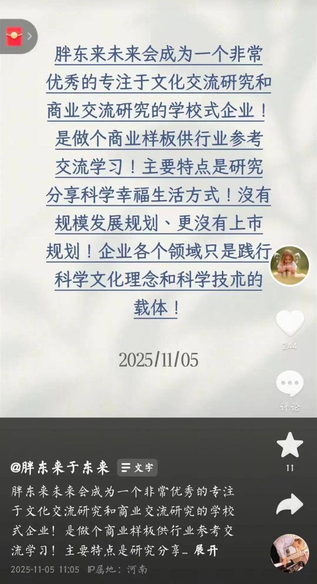 于东来:胖东来没有上市规划,专注文化交流与研究