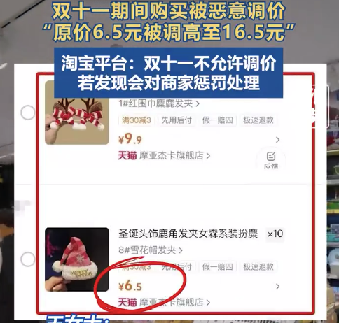 女子吐槽6.5元发夹双十一涨到16.5元 淘宝回应
