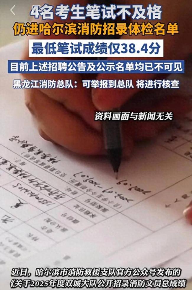 考生37分入消防体检 凑数式招录被批 程序正义引质疑