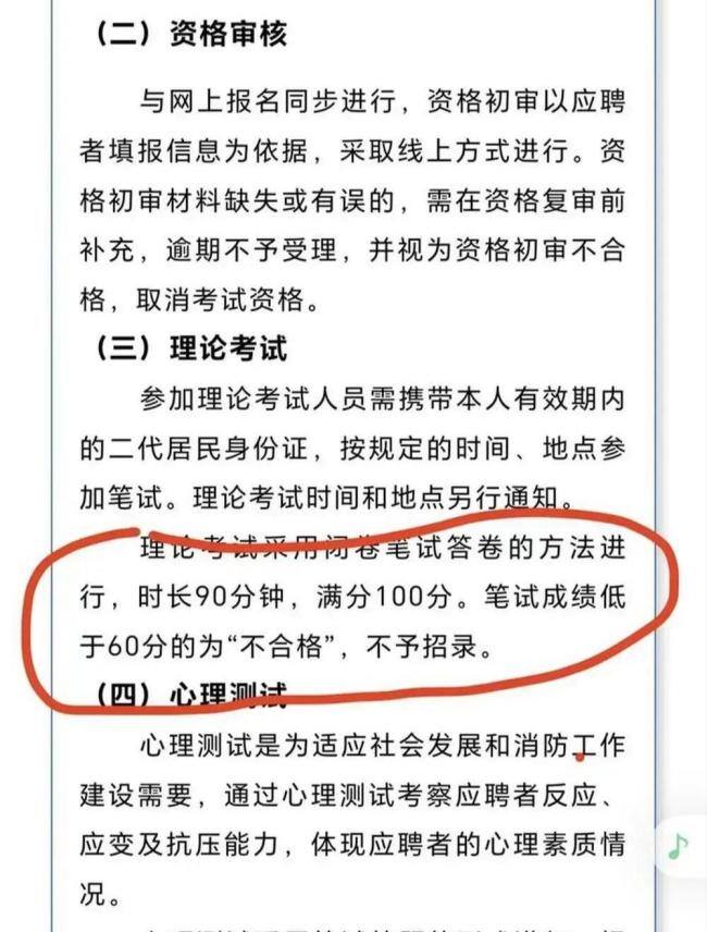 考生37分入消防体检 凑数式招录被批 程序正义引质疑