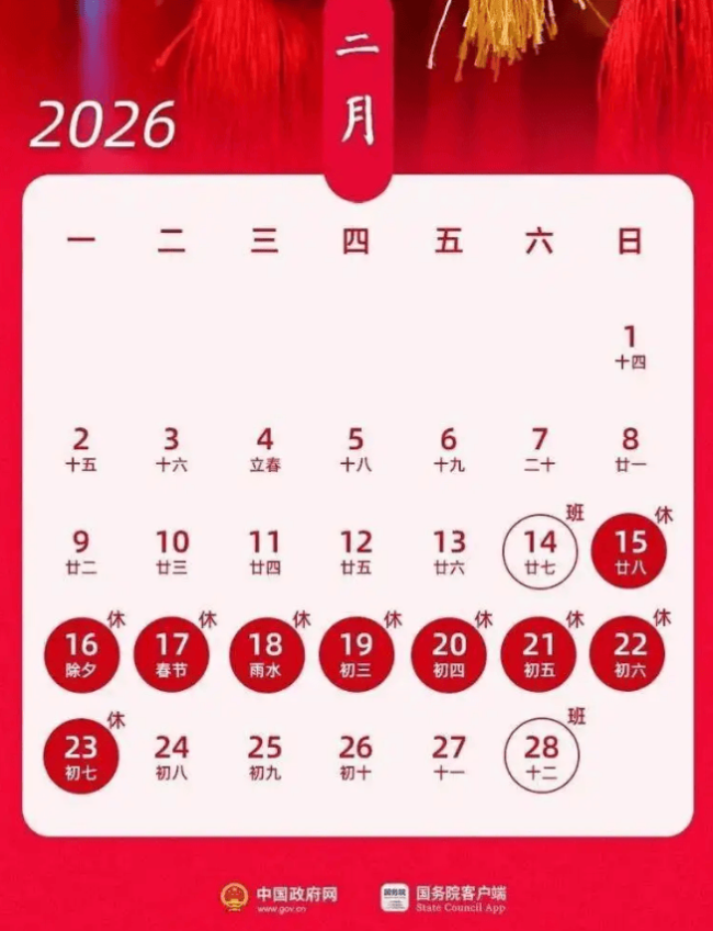 一文读懂春节假期变迁史 史上最长春节假期引发热议