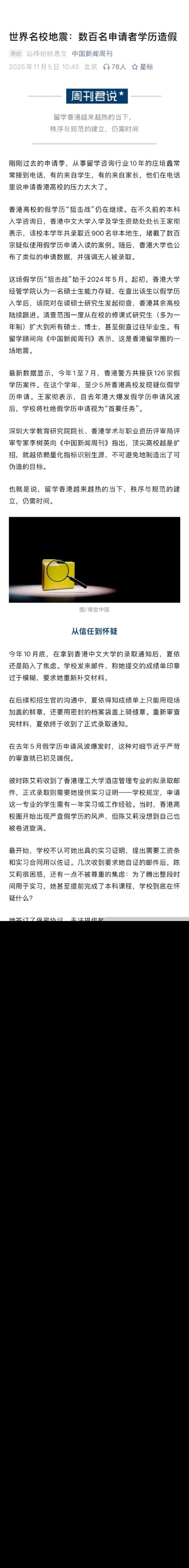 香港高校假学历“狙击战”仍在继续 有高校引入AI核查学历
