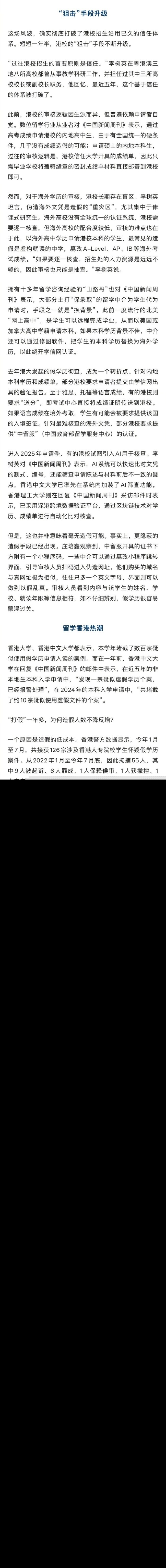 香港高校假学历“狙击战”仍在继续 有高校引入AI核查学历