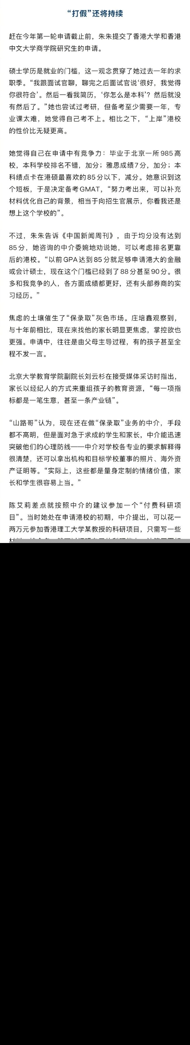 香港高校假学历“狙击战”仍在继续 有高校引入AI核查学历