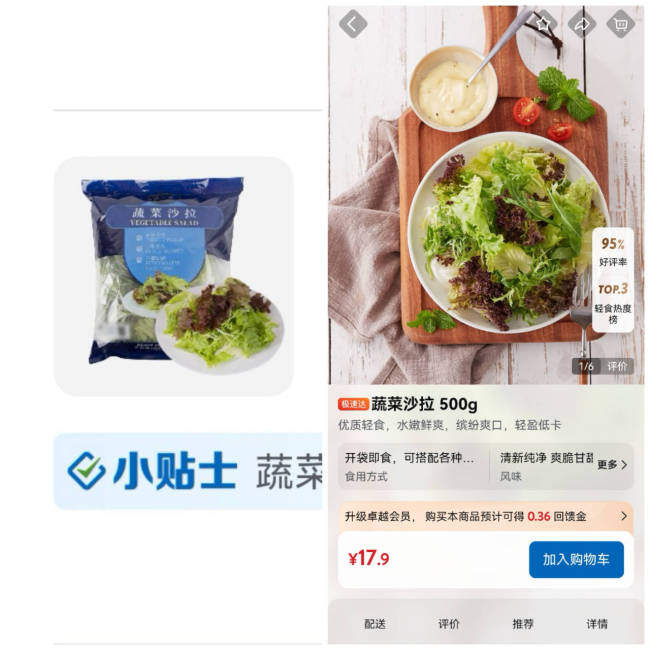 山姆App被指“生肉变熟食” 图片变更引争议