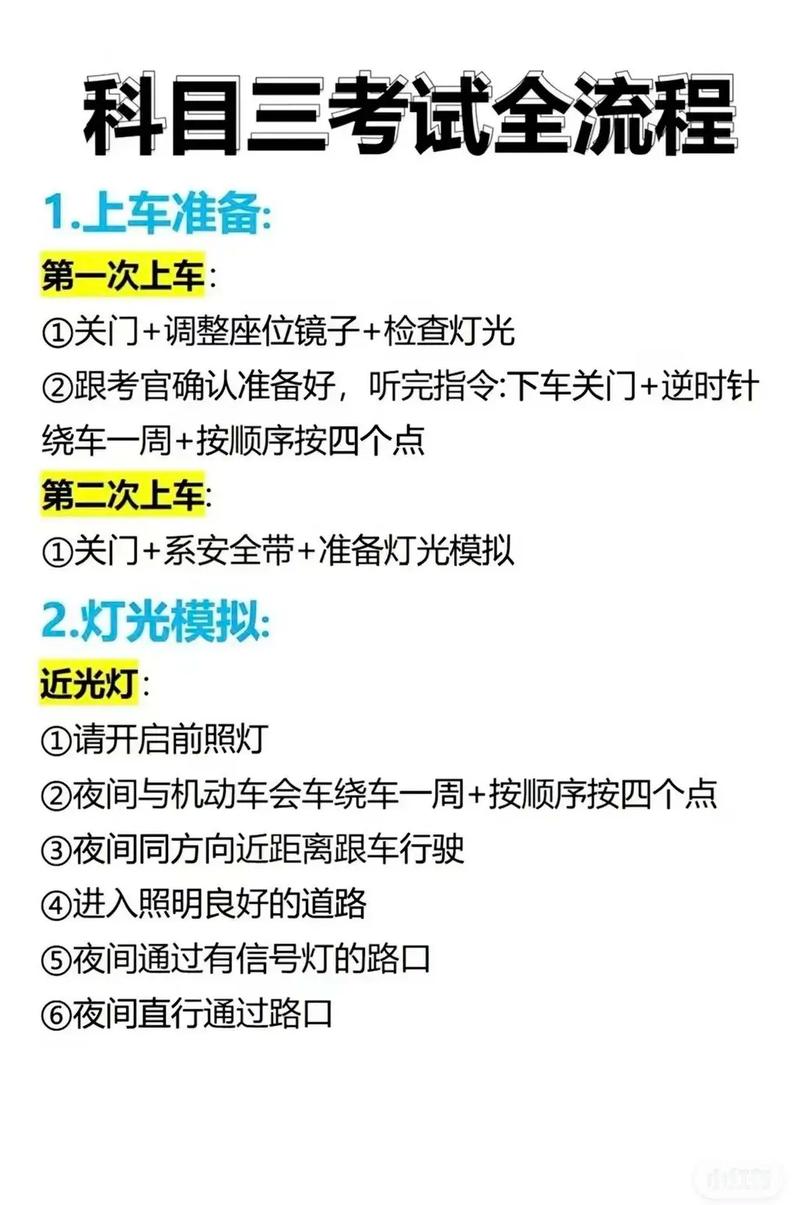 科目三考试有哪些步骤？科目三的考试内容及操作步骤