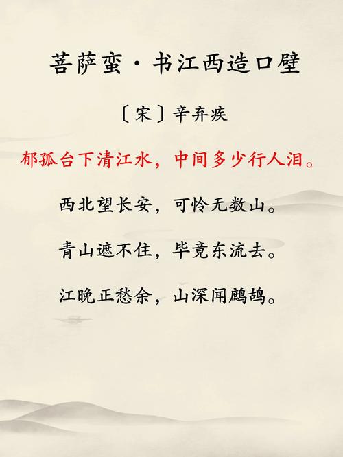 菩萨蛮书江西造口壁,写作背景？菩萨蛮书江西造口壁的创作背景和主要内容