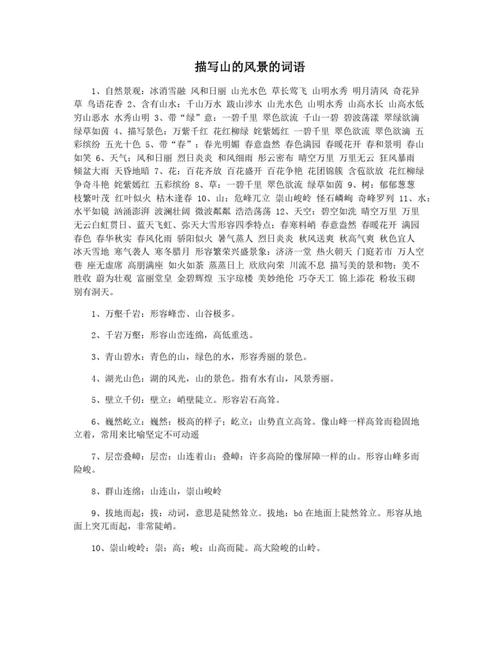 求描写地方的词语或成语大全？求描写地方的词语或成语大全有哪些