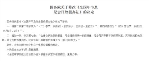 舒服了！2026年清明、端午、中秋放假都不调休(图2)