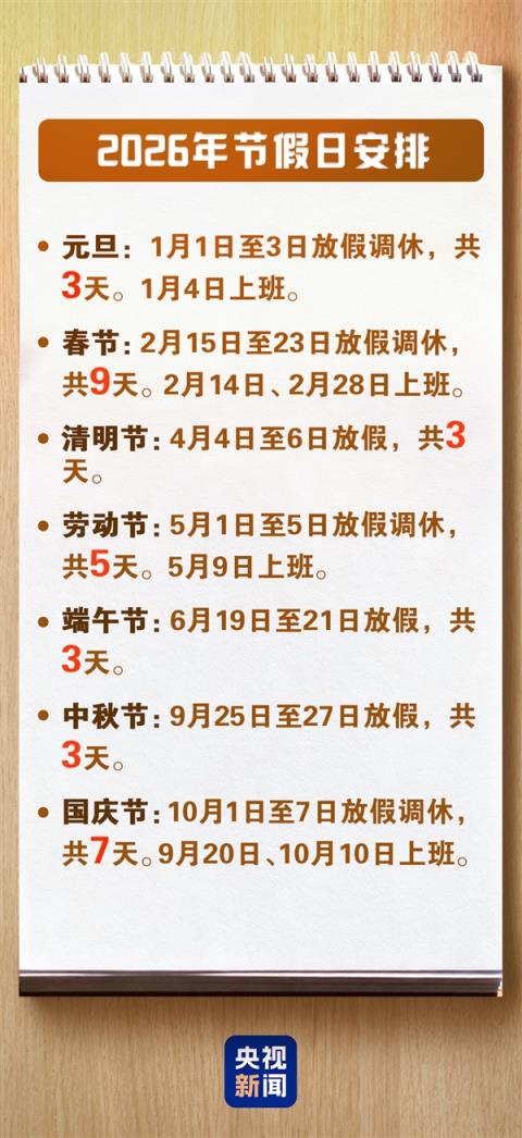 舒服了！2026年清明、端午、中秋放假都不调休(图3)