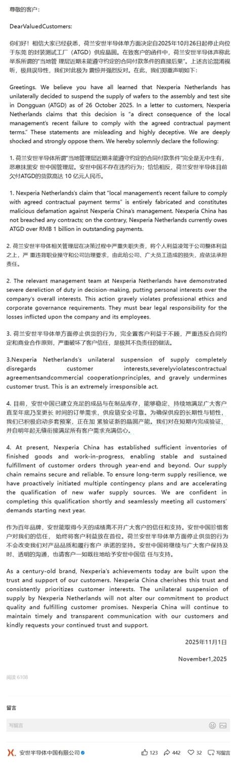 荷兰安世宣布停止向安世中国供应晶圆 商务部回应：荷方应承担全部责任(图2)