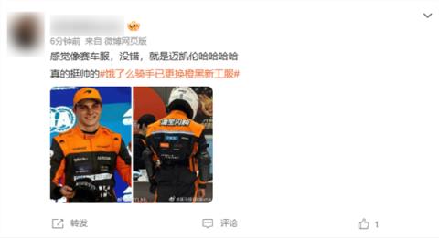 饿了么骑手已更换橙黑新工服引热议 网友：迈凯伦队服平替(图3)