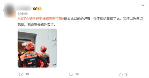 饿了么骑手已更换橙黑新工服引热议 网友：迈凯伦队服平替(图4)
