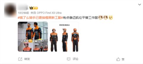 饿了么骑手已更换橙黑新工服引热议 网友：迈凯伦队服平替(图5)