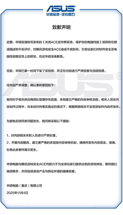 曾称腾讯ACE反作弊会扫爆硬盘 华硕紧急道歉：错误描述、不实评价(图1)