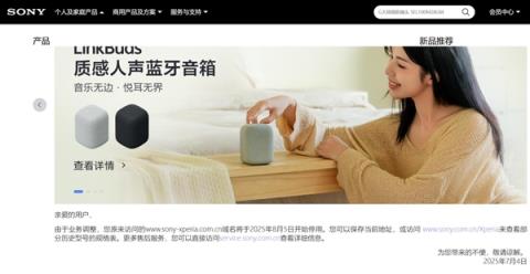 索尼Xperia公众号已注销：一个时代终结(图2)