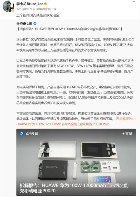 李小龙：华为充电宝从来没有召回过！华为的配件可以放心买(图4)