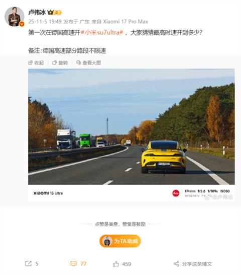 卢伟冰第一次在德国高速开小米SU7Ultra 白色车牌简约大气(图1)