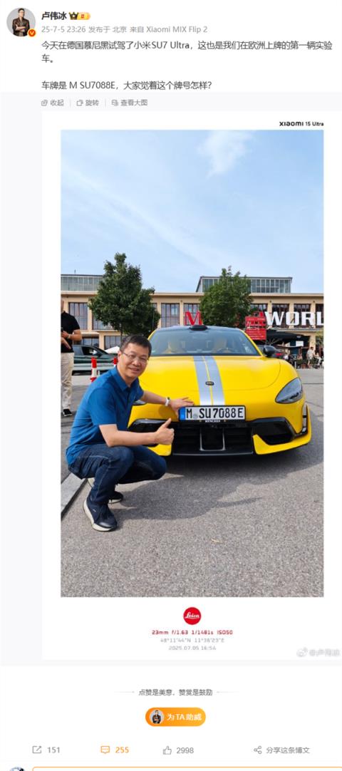 卢伟冰第一次在德国高速开小米SU7Ultra 白色车牌简约大气(图4)