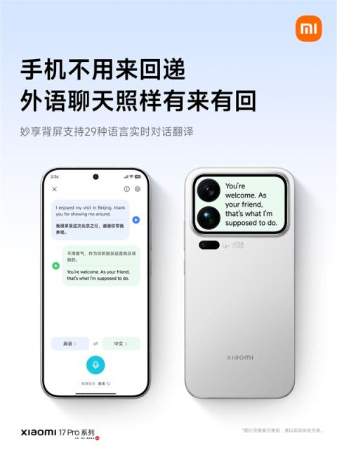 小米17Pro系列隐身模式上线:背屏一键关闭麦克风、摄像头、定位权限(图3)