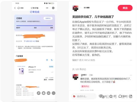 网友花6000元买iPhone17遭骑手拿货跑路:微信被拉黑 结局来了(图1)