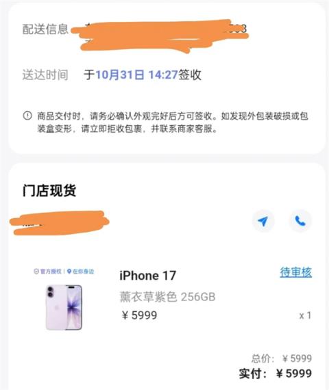 网友花6000元买iPhone17遭骑手拿货跑路:微信被拉黑 结局来了(图2)