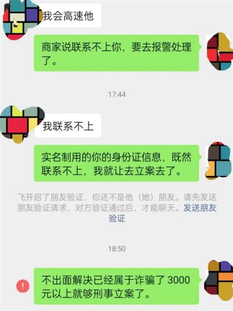 网友花6000元买iPhone17遭骑手拿货跑路:微信被拉黑 结局来了(图3)