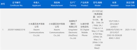 首发天玑8500!REDMITurbo5获认证:支持100W闪充(图1)