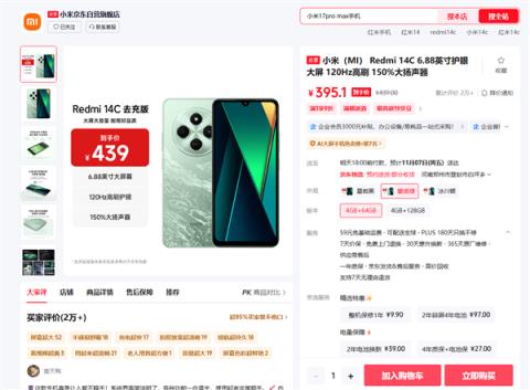 国产百元机最新性价比排行榜出炉：REDMI14C第一 小米最便宜手机(图2)