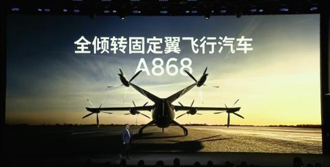 极速360km/h 小鹏发布全新全倾转固定翼飞行汽车A868(图5)