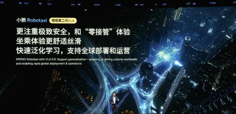 小鹏进军L4自动驾驶出租车:明年发三车 高德成伙伴(图4)