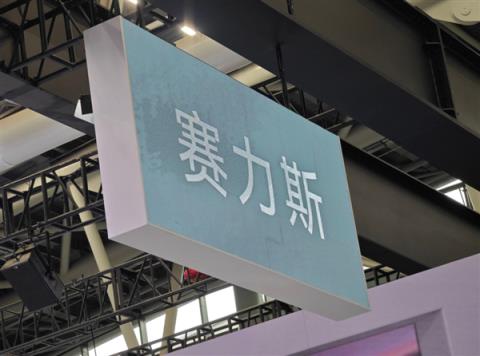 市值超2100亿！今年最大造车IPO赛力斯登陆港交所(图1)