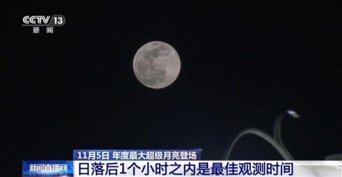 今晚记得抬头看！XXXL号年度最大超级月亮来了(图3)
