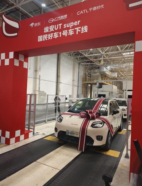 京东第一辆“国民好车” 埃安UTsuper今日下线(图2)
